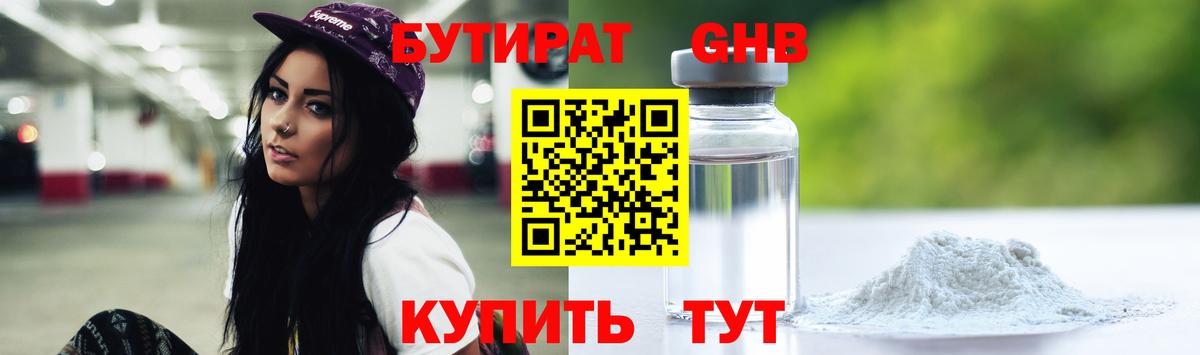 БУТИРАТ оксана Чернушка