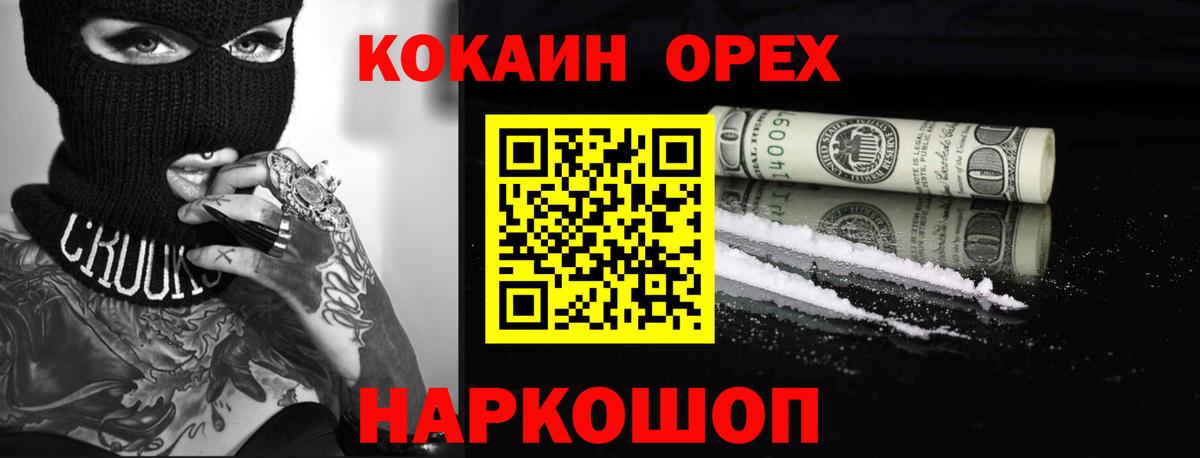 КОКАИН FishScale  Кокаин 97%  Вход с VPN  Чернушка 