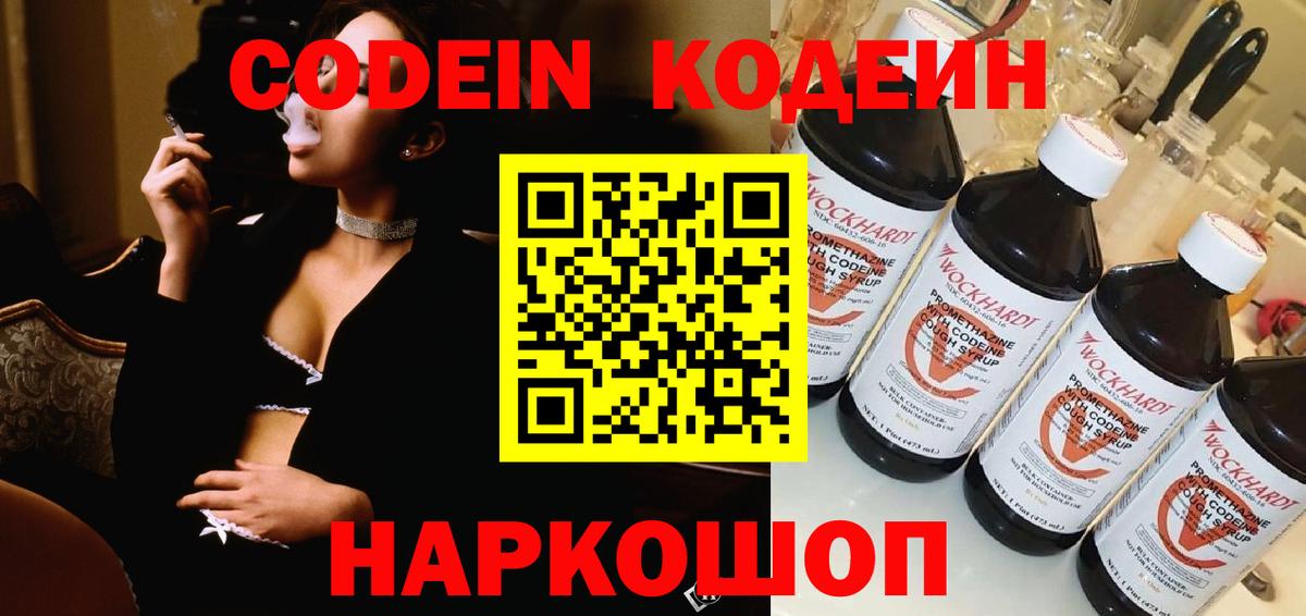 Codein Purple Drank Чернушка