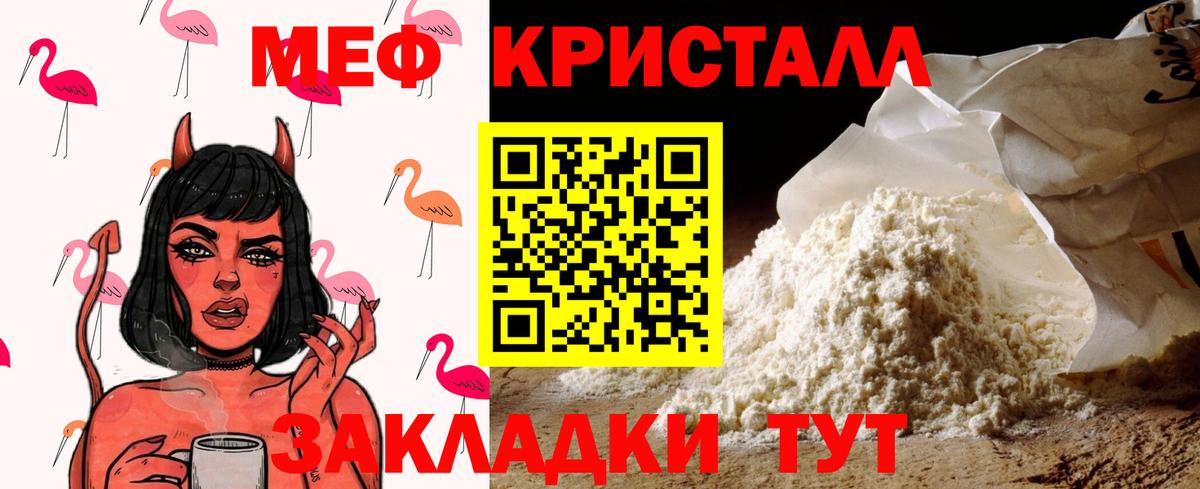 Меф мука Чернушка