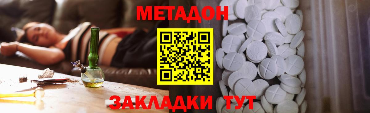 Метадон белоснежный  Вход с VPN  МЕТАДОН кристалл  Чернушка 